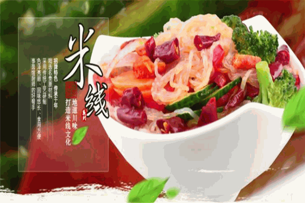 湘味米線(xiàn)