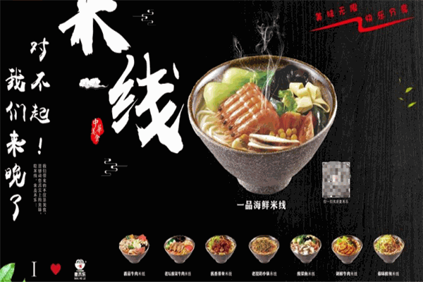 三品緣過(guò)橋米線