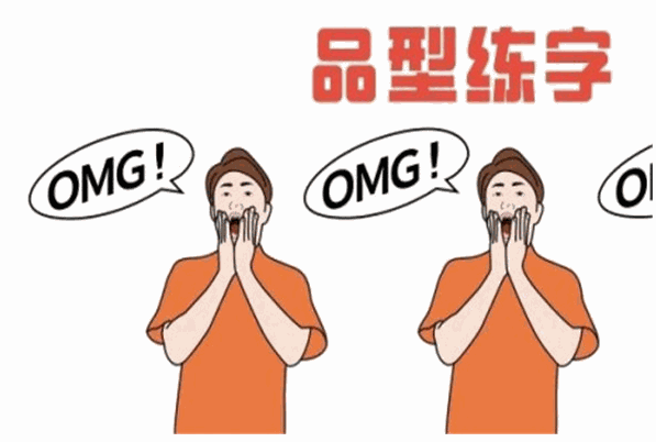 品型練字教育培訓