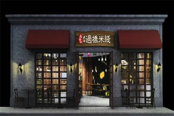 九秒九過(guò)橋米線