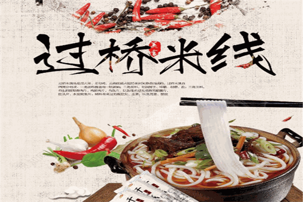 橋樂緣過橋米線