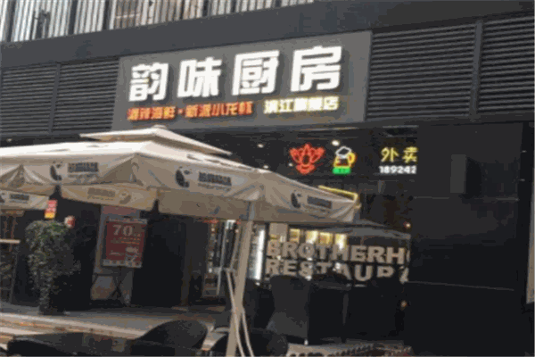 韻味廚房新派小龍蝦