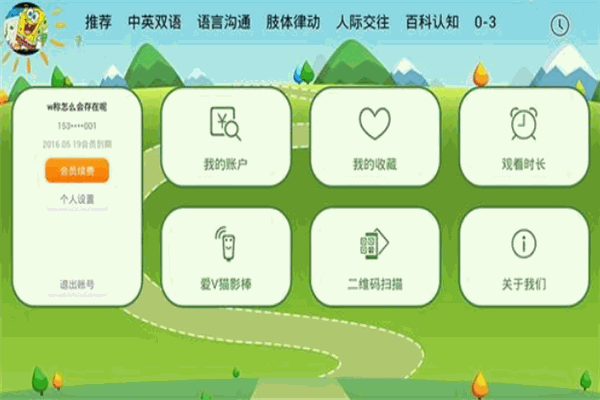 愛V貓幼學(xué)堂