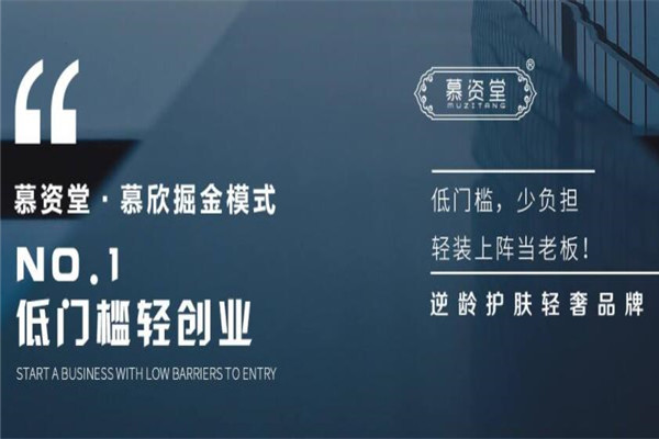 慕資堂護(hù)膚品