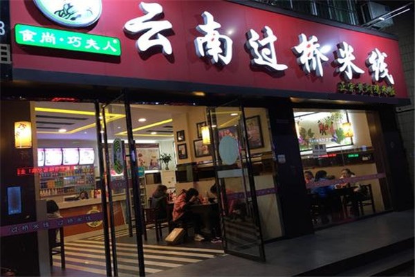 食尚巧夫人云南過橋米線