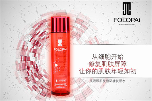 芙活派醫(yī)學(xué)護(hù)膚品