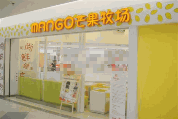 芒果牧場