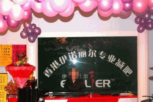 伊諾麗爾專業(yè)減肥