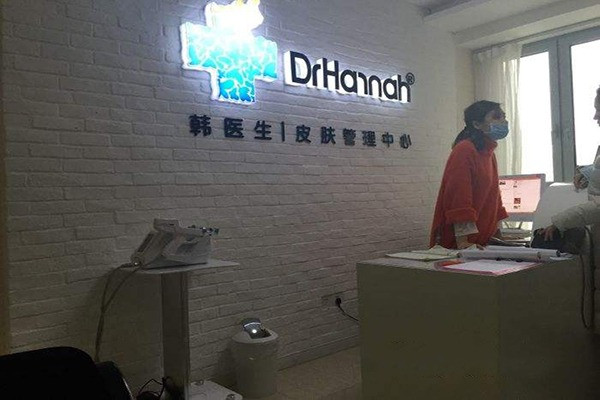韓醫(yī)生皮膚管理