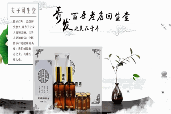 夫子回生堂養(yǎng)發(fā)館