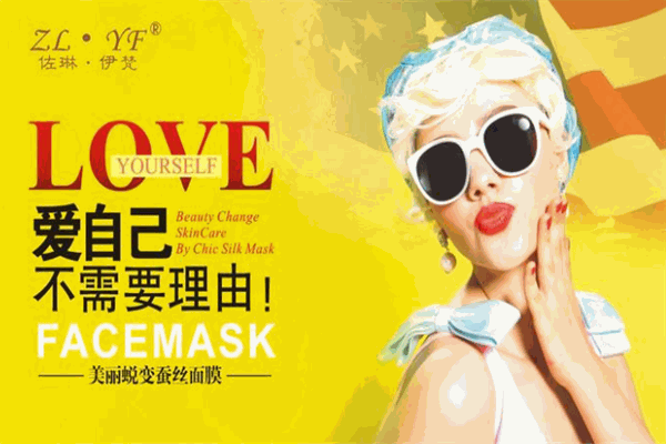 佐琳伊梵面膜