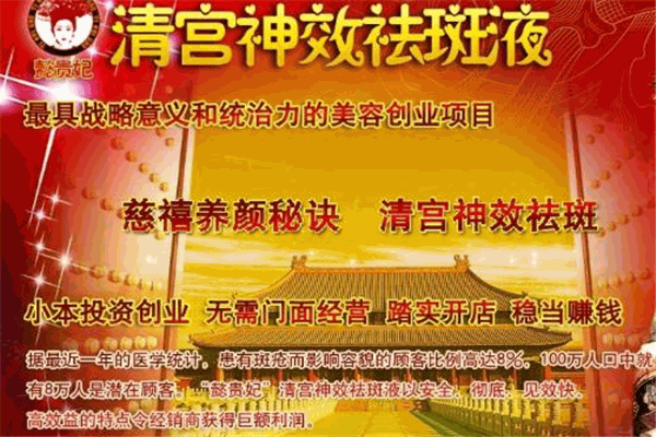 懿貴妃美容祛斑