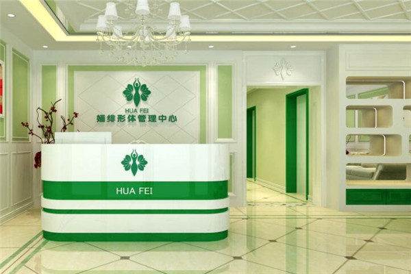 婳緋國(guó)際形體管理中心