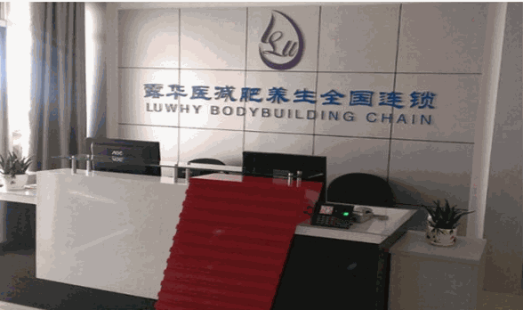 露華醫(yī)減肥