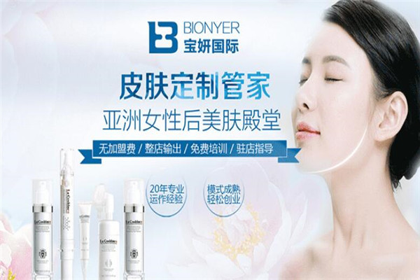 寶妍國際護(hù)膚