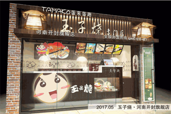 蛋來蛋趣玉子燒