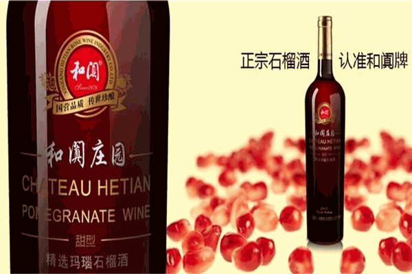 和田石榴酒業(yè)