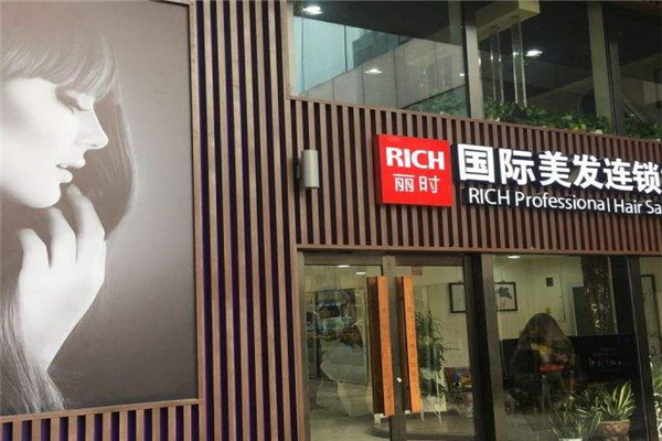 麗時(shí)美發(fā)