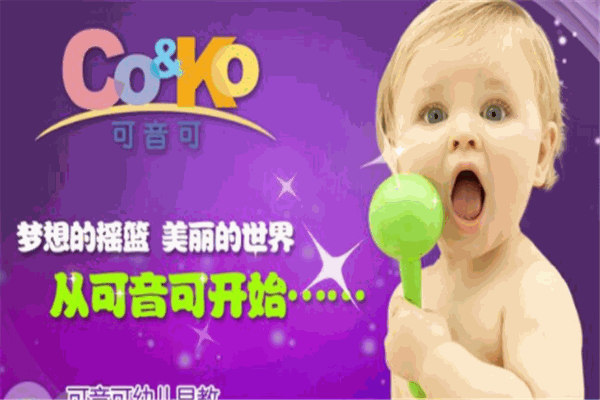 可音可音樂(lè)早教