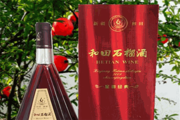 和田石榴酒業(yè)