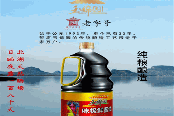 玉錦園味極鮮醬油