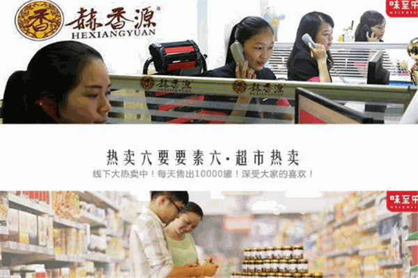 赫香源調(diào)味品