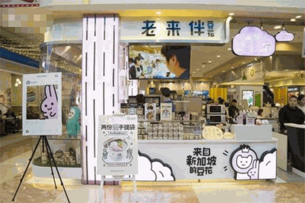 老來(lái)伴豆花