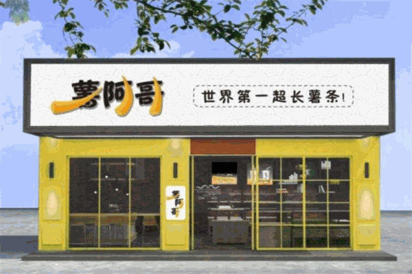 薯阿哥超級(jí)大薯?xiàng)l