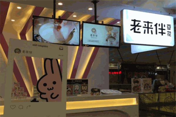 老來(lái)伴豆花