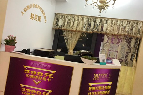 易見美護(hù)膚品