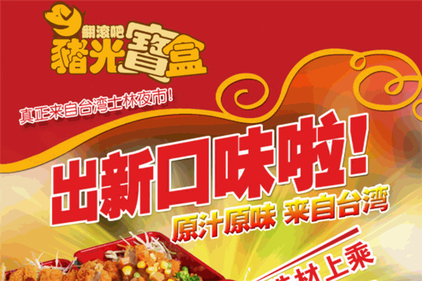 翻滾吧豬光寶盒