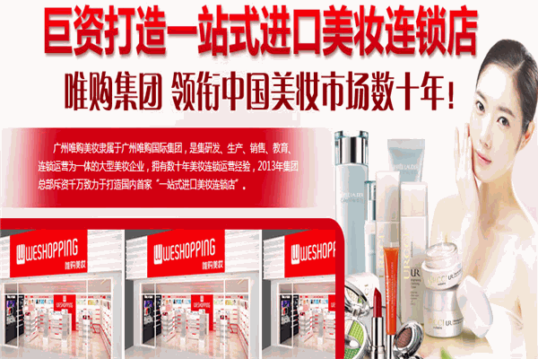 唯購美妝
