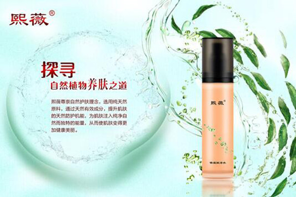 熙薇護(hù)膚品