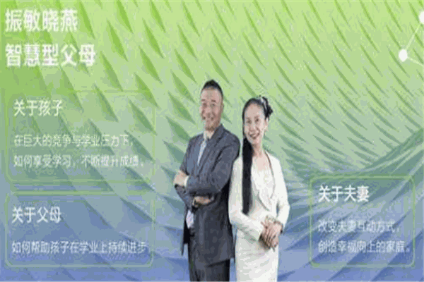 振敏曉燕家庭教育