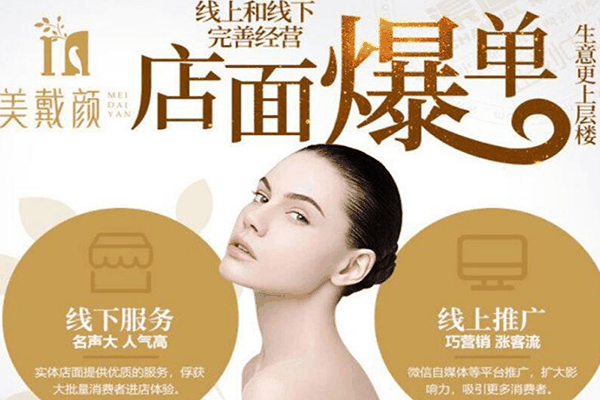 美戴顏科技美膚館