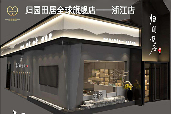 歸園田居化妝品