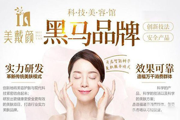 美戴顏科技美膚館