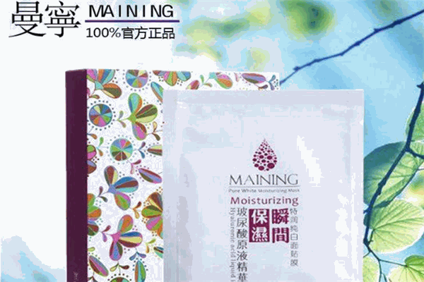 曼寧面膜