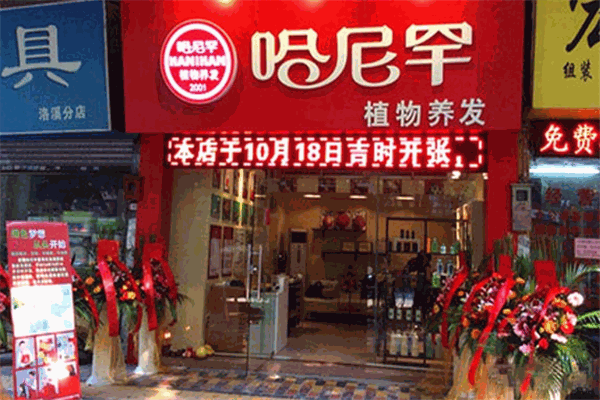 哈尼罕植物養(yǎng)發(fā)