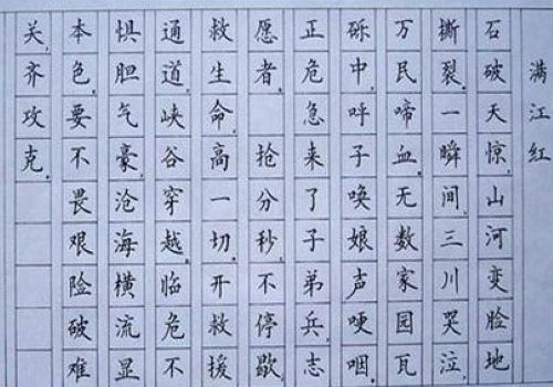 九宮格硬筆書(shū)法