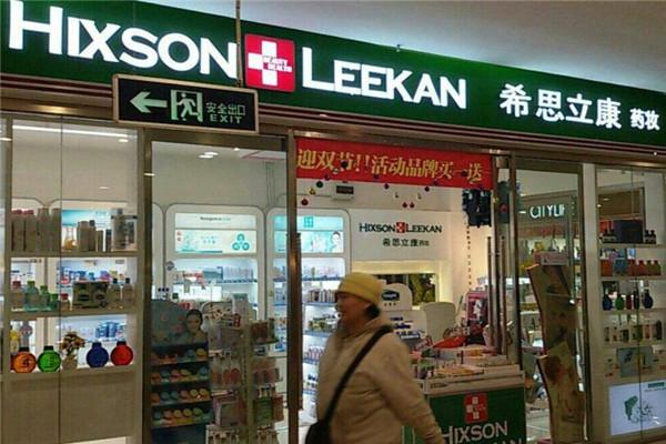 希思立康藥妝