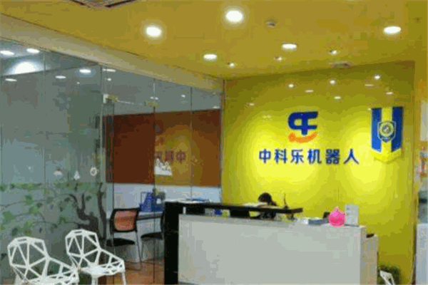 中科樂(lè)活動(dòng)中心
