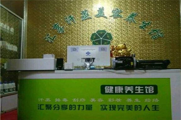 匯享汗蒸美容養(yǎng)生館