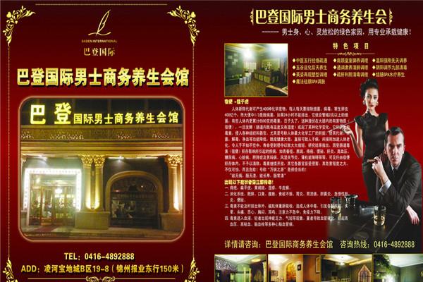 巴登男士養(yǎng)生保健
