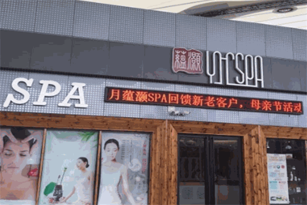 蘊灝SPA