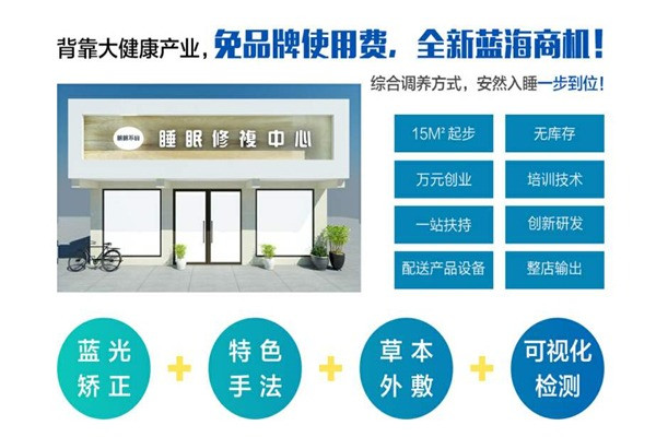 眠眠不覺睡眠修復(fù)