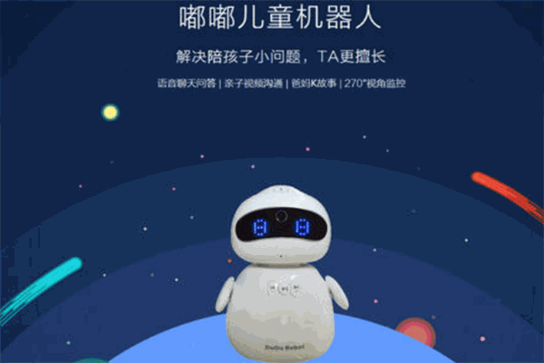 嘟嘟兒童情感教育機器人