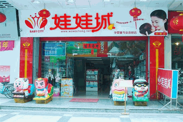 娃娃城孕嬰用品