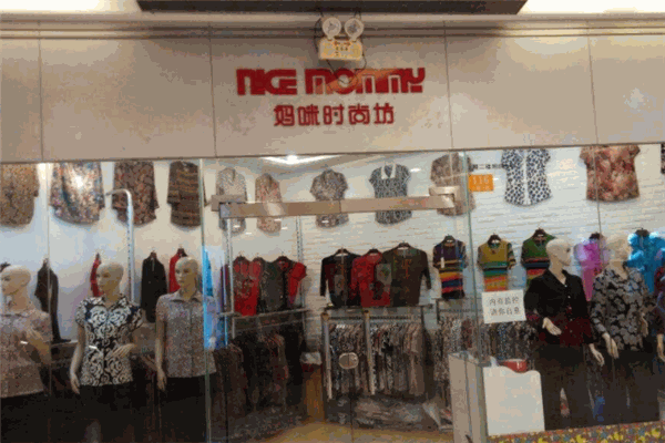 媽咪時(shí)尚坊