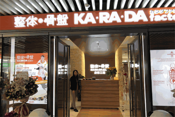 KARADA身體工場(chǎng)日式整骨